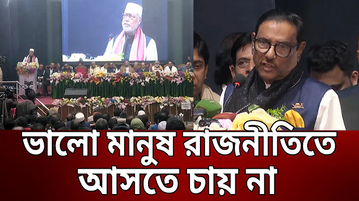 :   | Obaidul Quader | Bangla News | Mytv News