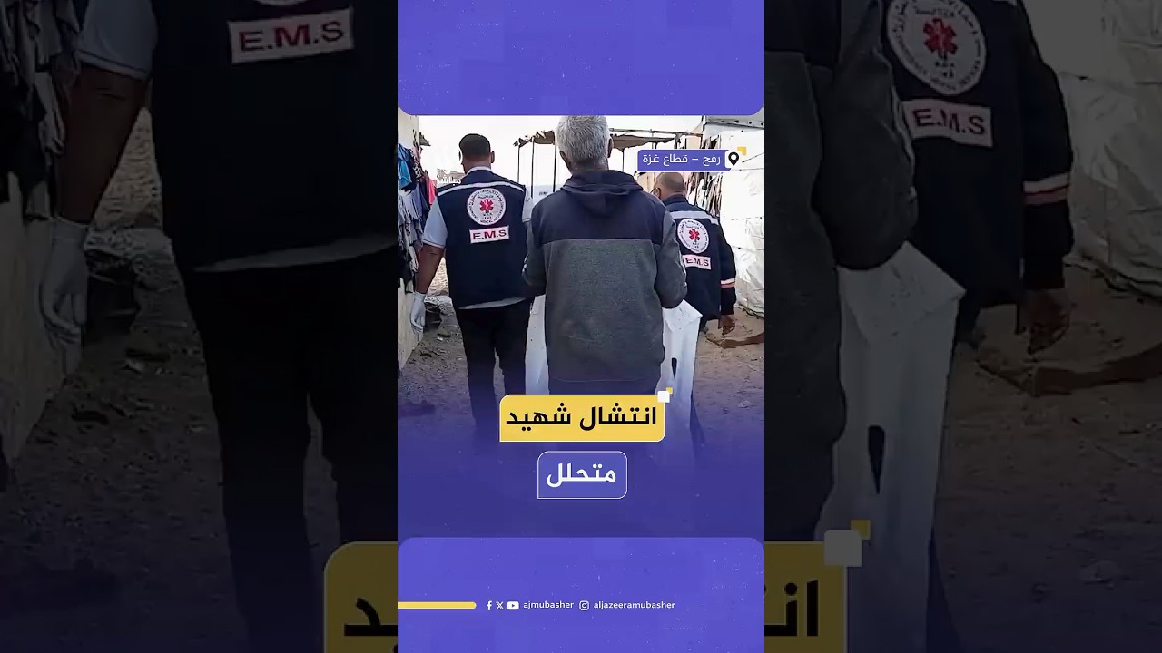 "دخلنا البحر ولقيناه مرمي".. لحظة استخراج جثمان متحلل لشهيد من شاطئ بحر مدينة رفح جنوبي قطاع غزة