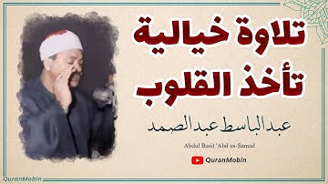 تلاوة صاحب احلى الاصوات الشيخ عبد الباسط عبد الصمد من سورة النساء الآيات 46_59 تسجيلات کویت