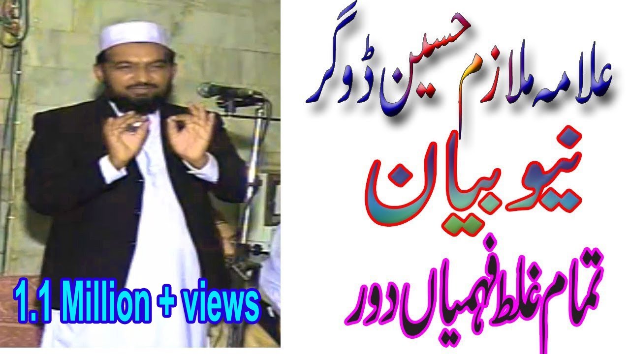Allama Mulazim Hussain Dogar Full New Bayan