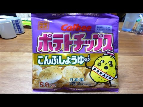 【北海道観光】地域限定「ポテトチップス　こんぶしょうゆ」を食べました