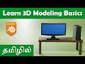 Blender 3D Modeling Basics Tutorial in Tamil | Blender Tamil Tutorial | 3D Modeling in Tamil