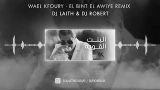 Remix Wael Kfoury El Bint El Awiye ريمكس وائل كفوري البنت القوية💫