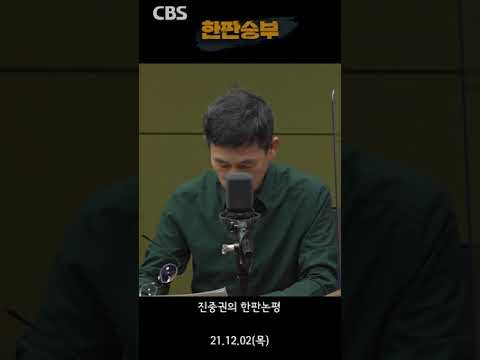 [한판승부]&amp;quot;이재명, 조국 옹호 與인사들도 <strong>무릎꿇고</strong> 사죄시켜야&amp;quot; #Shorts