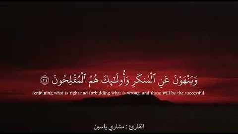 #مشاري_ياسين #ياسر_الدوسري #تلاوة #اذكروا_الله #الامر_بالمعروف_والنهي_عن_المنكر #قرآن