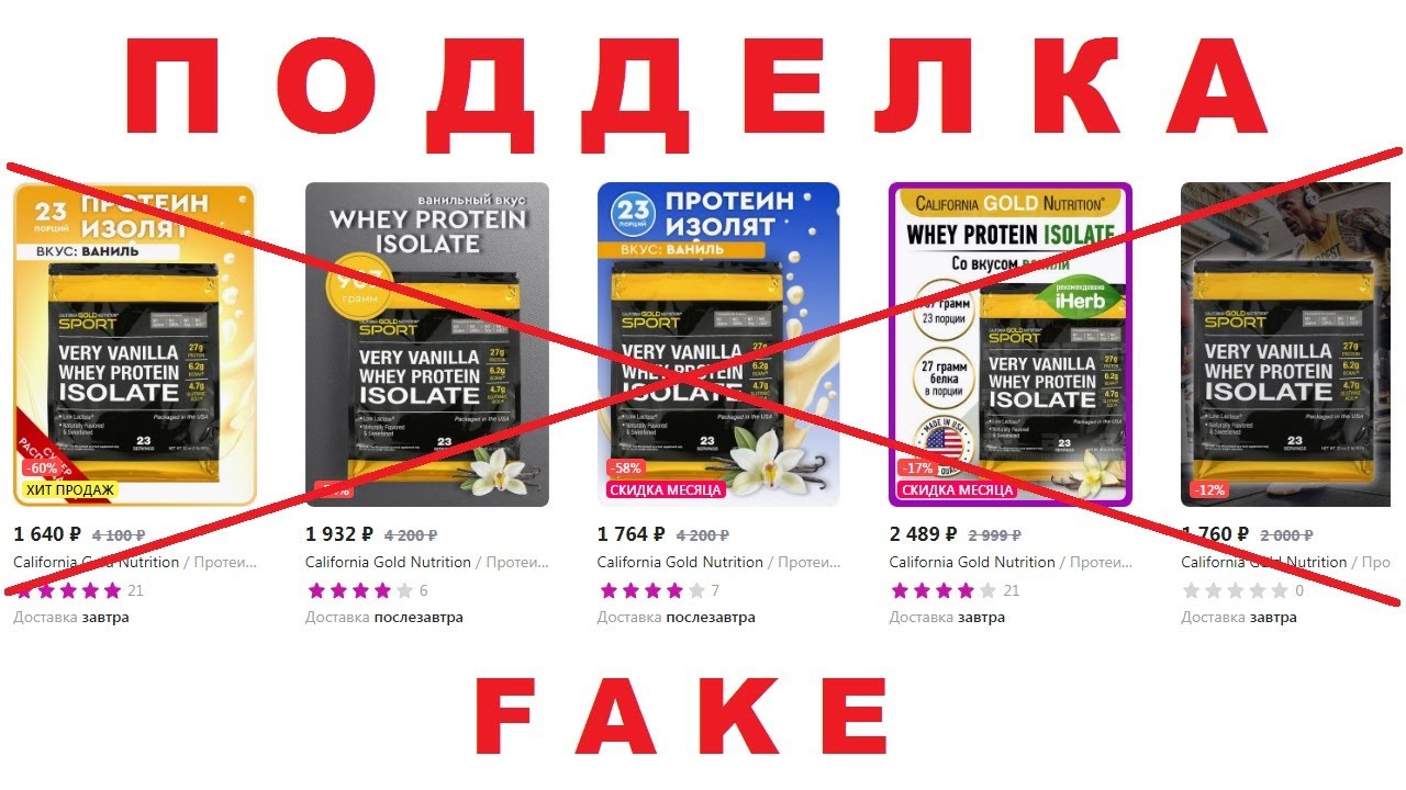 Подделка California Gold Nutrition Whey Protein Isolate. ВНИМАНИЕ!