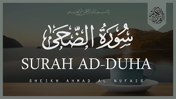 Surah Ad- Duha (The Morning Hours) | Ahmad Al Nufais | سورة الضحى | الشيخ أحمد النفيس