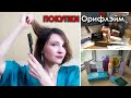 ПОКУПКИ из каталога 7 ORIFLAME 2021