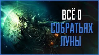 Всё о Собратьях Луны | Dead Space