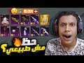 اقوي حظ بـ 10 000 شده علي بكج المومياء ختمت البكج في دقيقه