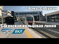 Поезд Баку-Сабунчи БКЛ. Bakı-Sabunçu surət qatarı