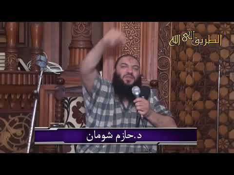تفسير جزء عم الشيخ حازم شومان ولا أروع 