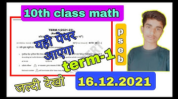 PSEB 10TH math term-1 /full solution 16 december 2021/important question answers