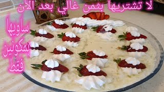 حلوى رمضانية شهيرة في تركية Gűllaç كلاج سهلة ولذيذة جدا  @شيف وائل