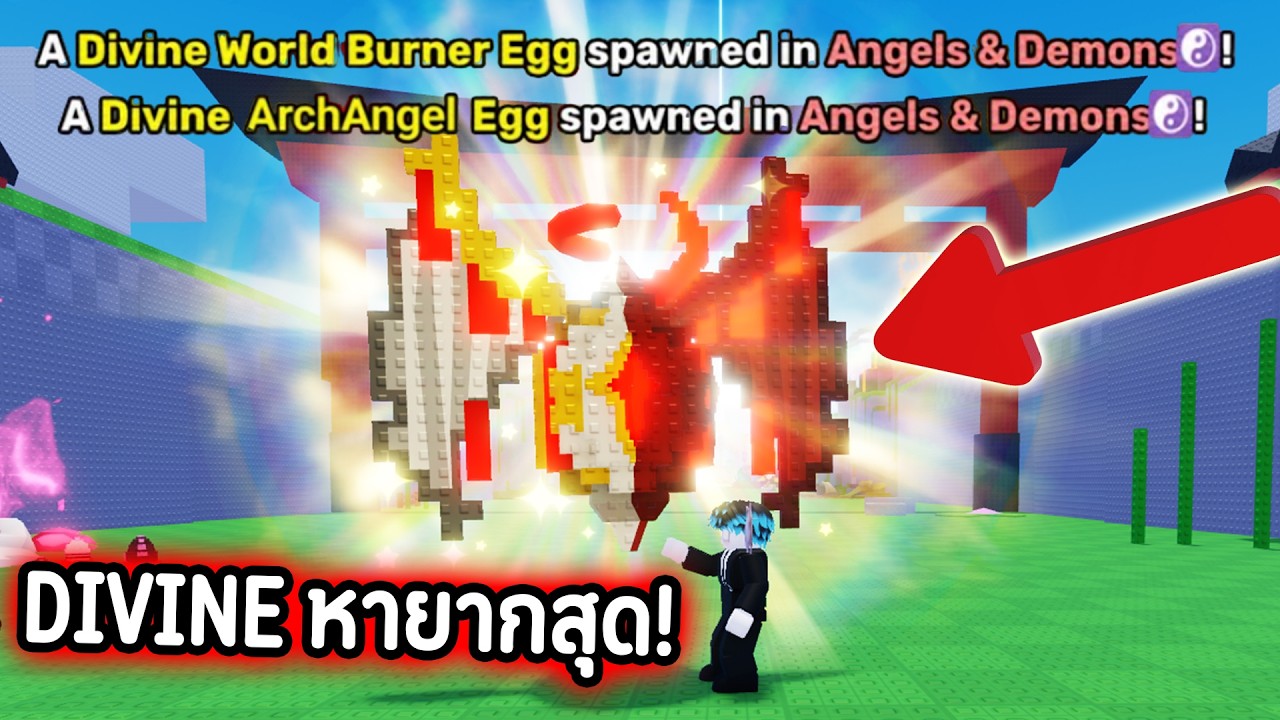โชคดี 300%!🤑 DIVINE ตัวสุดท้ายในชีวิต!🥵 ยากที่สุดในเกม!🔥 | Roblox Steal An Egg