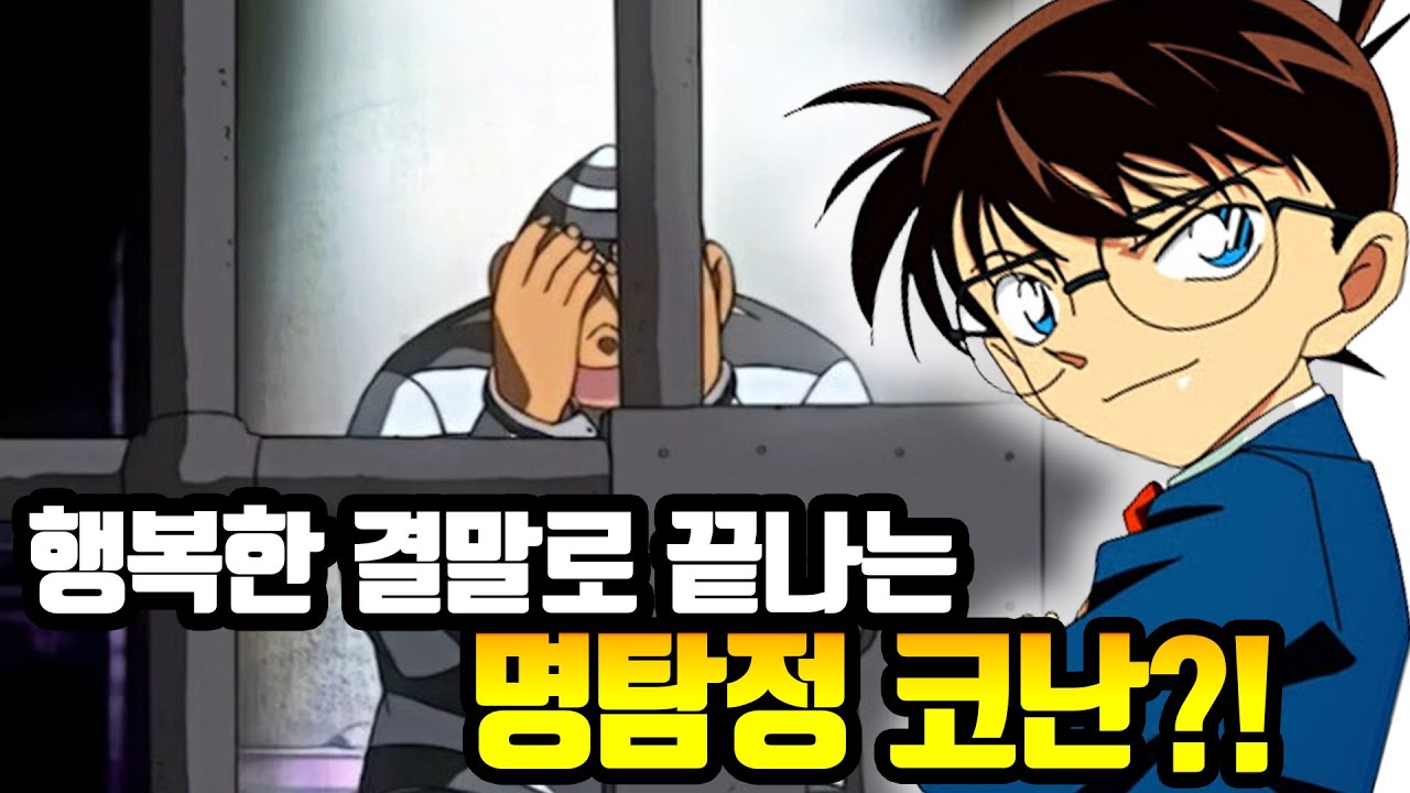 당신이 몰랐던 명탐정 코난 100가지 TMI