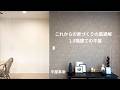 平屋革命『これからの家づくりの最適解!28坪 3LDK 1.5建ての平屋』【おうちlabo】