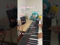 曲名が言葉を3回繰り返す系のボカロメドレー【ピアノ耳コピ】