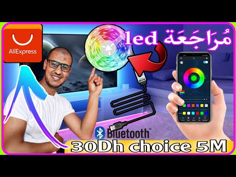 افضل شريط   من علي اكسبريس يدعم بلوثوث وبثمن ثلاث دولارات بدون جمارك