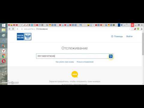 Как отследить посылку по номеру Почта России