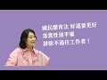 國民體育法 好還要更好 落實性別平權 排除不適任工作者！[吳思瑤質詢運動部黃啟煌政次 20260528]