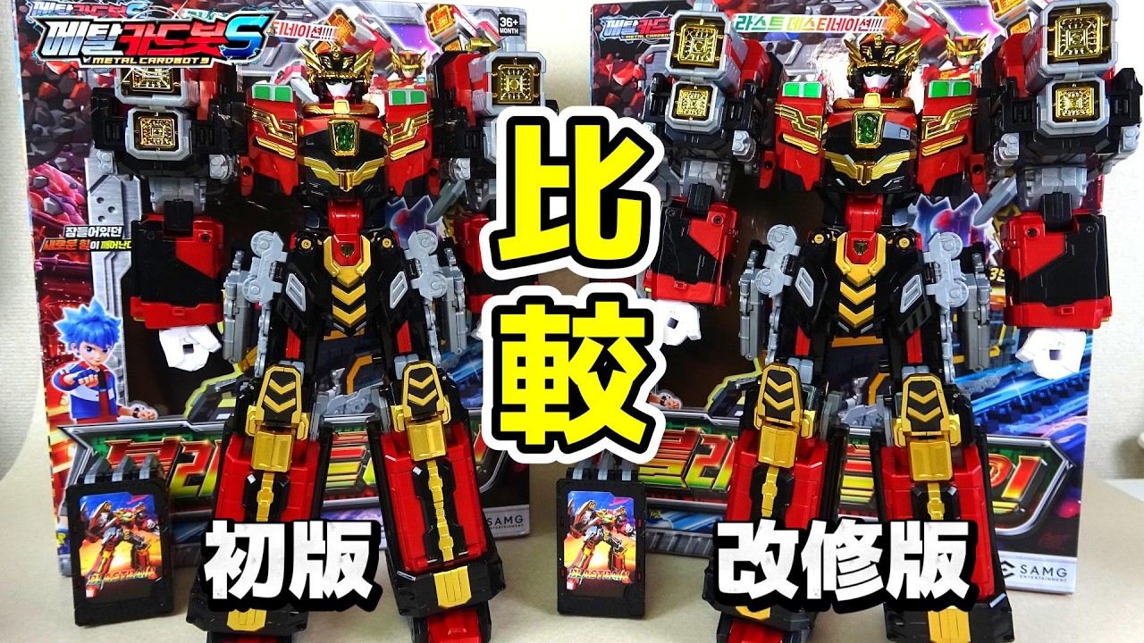 Is there a difference?!] Comparing the contents of Metal Cardbot S