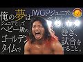 《NJPW NEWS FLASH》  高橋ヒロムは、夢に近づくことができたのか。