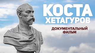 видео: Коста. Завещание картинка: Коста. Завещание