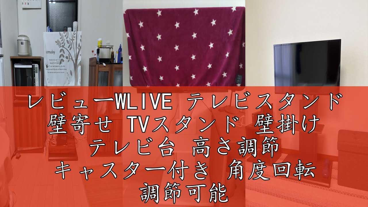 レビューWLIVE テレビスタンド 壁寄せ TVスタンド 壁掛け テレビ台 高