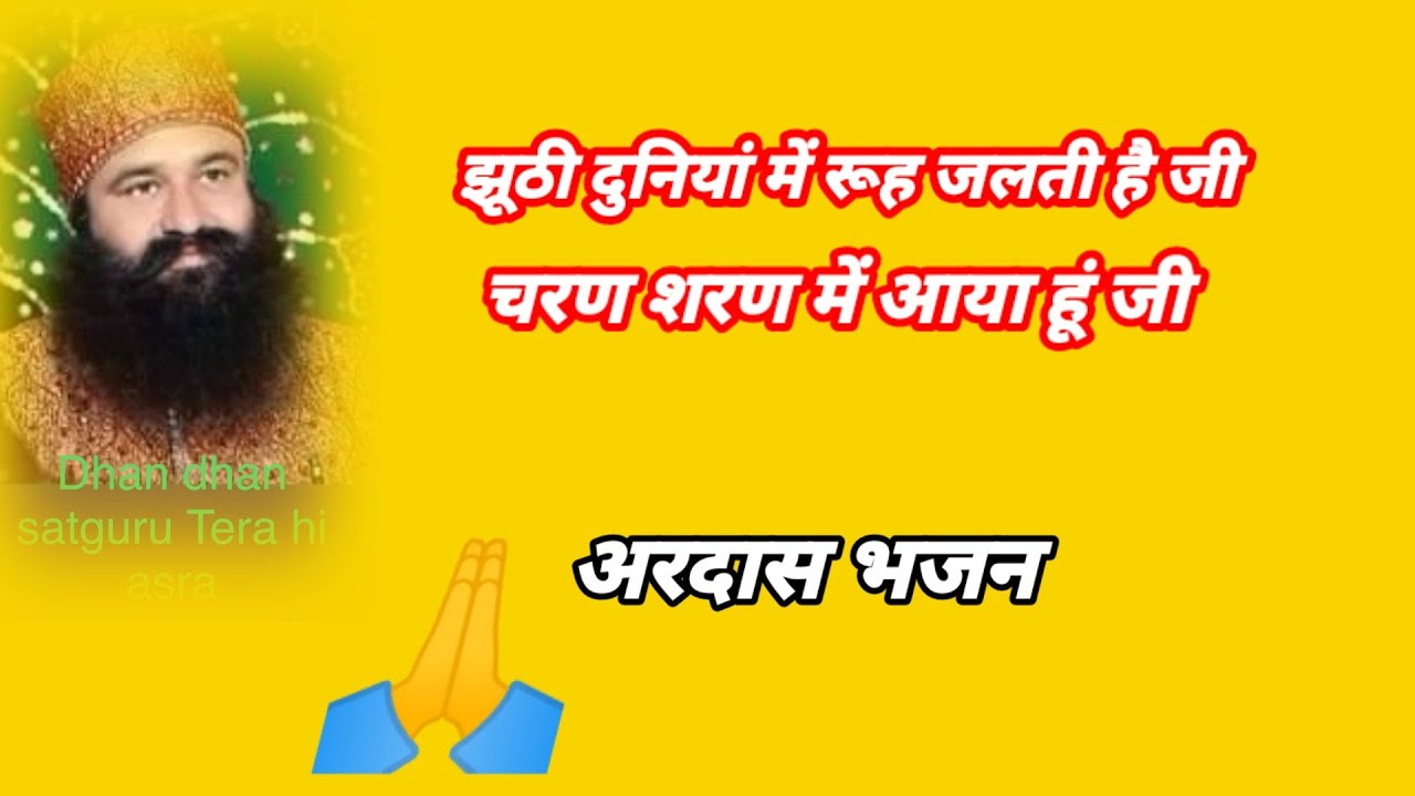 झूठी दुनिया में रूह जलती है जी । Dera Sacha Sauda Bhajan । चरण शरण में आया हूं जी । #saintdrmsg