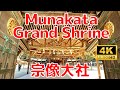 【4K】UNESCO Munakata Grand Shrine Walk 世界遺産 宗像大社を歩いてみた
