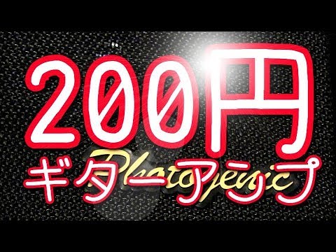 致命的な理由で200円？-壊れていなかったジャンクギターアンプ