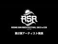 [RSR2013]第2弾アーティスト発表!!