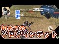 【荒野行動】初めての『ソロクインテット』チャレンジ！はたして優勝なるか！？・・・