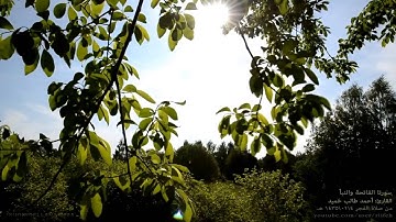 أجمل تلاوات القارئ أحمد طالب حَميد [ 01 ] الفاتحة والنبأ