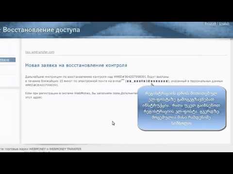 WM Keeper WinPro (Classic)-ის გასაღების ფაილის (Key file) და პაროლის აღდგენა