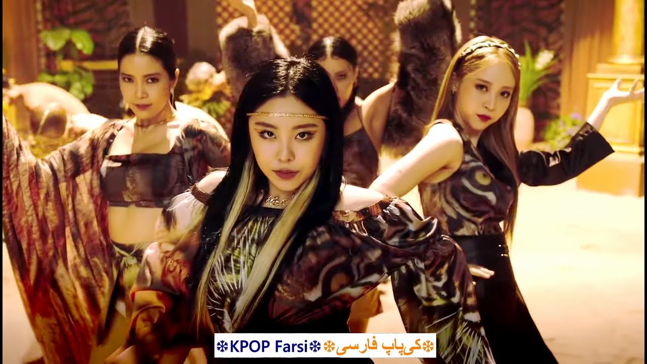 MAMAMOO - AYA موزیک ویدیو جدید کره ای از دخترای «مامامو» با زیرنویس ...