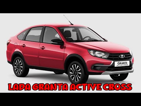 لادا جرانتا أكتيف كروس مواصفاتها ايه وسعرها و هتنزل مصر إمتى