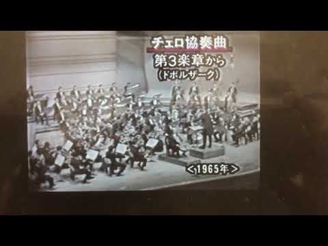 ロストロポービチ、海野義雄、N響　ドヴォルザーク   チェロ協奏曲　Dvorak  Cello Concerto M. Rostropovich,  Yoshio Unno,  NHK so.