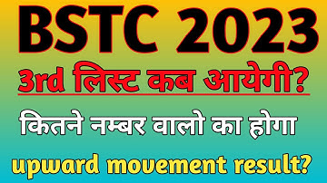 bstc 3rd list kab aayegi// bstc college allotment 2023 // bstc 3rd list cut off 2023 // bstc 2022 //