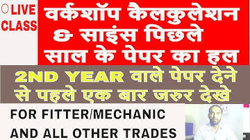 Workshop Calculation & Science Previous Year Question Paper Solutions For All Trades |