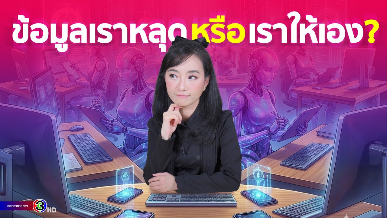 ระวัง ถูกล้างสมองเพราะ AI ใน Social Media / Echo Chamber คืออะไร & วิธีใช้ AI ไม่ให้ข้อมูลหลุด !!