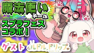 【スプラ３】ルドルくんとハロウィンフェス配信！【スプラトゥーン３】【Vtuber/氷室ルキ】