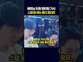 티원 팬미팅 베트남가서 진짜 스텝 일 하는 운타라
