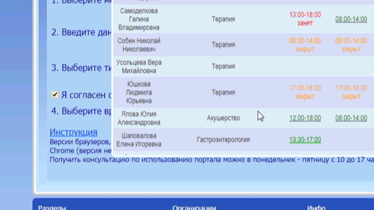 Запись на прием к врачу поликлиника водников. Поликлиника Водников Таганрог. Таганрог поликлиника Водников расписание врачей. Поликлиника на инструментальной Таганрог. Поликлиника Водников расписание врачей.