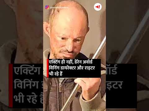 वीडियो: डैरेन कितने साल का है?