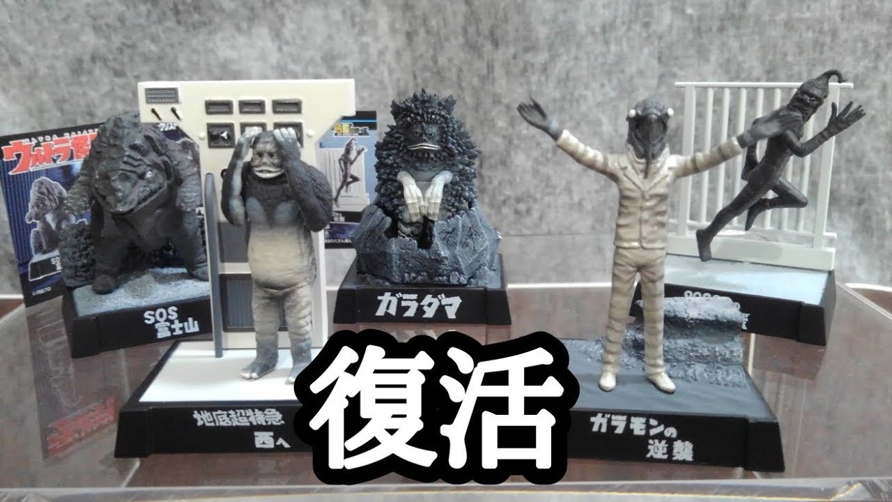 ウルトラ怪獣名鑑の復活に喜びふけるが、パーツが折れてしまった 奥特