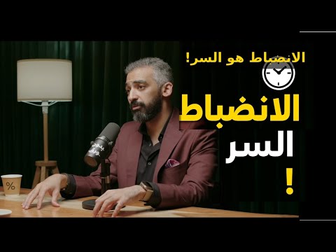 كيف تتقن فن الانضباط وتغير حياتك صلاح ابو المجد 