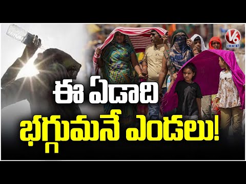 IMD Warns Scorching Heatwave This Summer For Telangana | V6 News - V6NEWSTELUGU