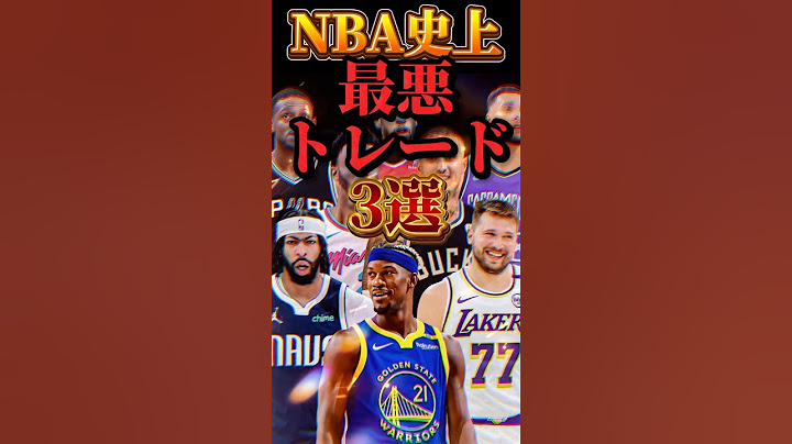 【何故やった？】誰も得しないアホなトレード#nba#ドンチッチ #アンソニーデイビス #クーズ男 #レイカーズ